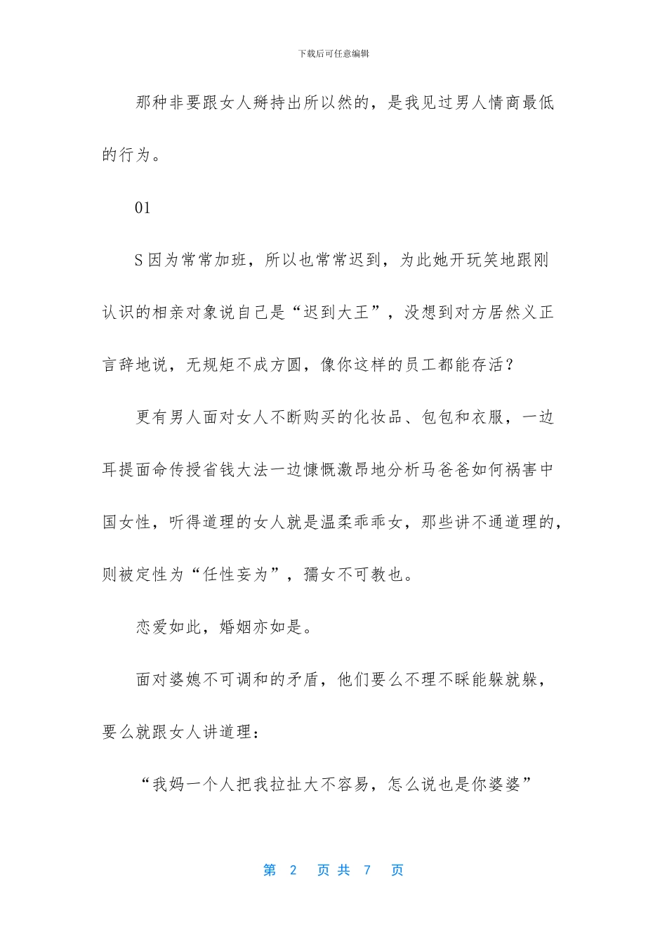 情商高的女人对待男人_第2页