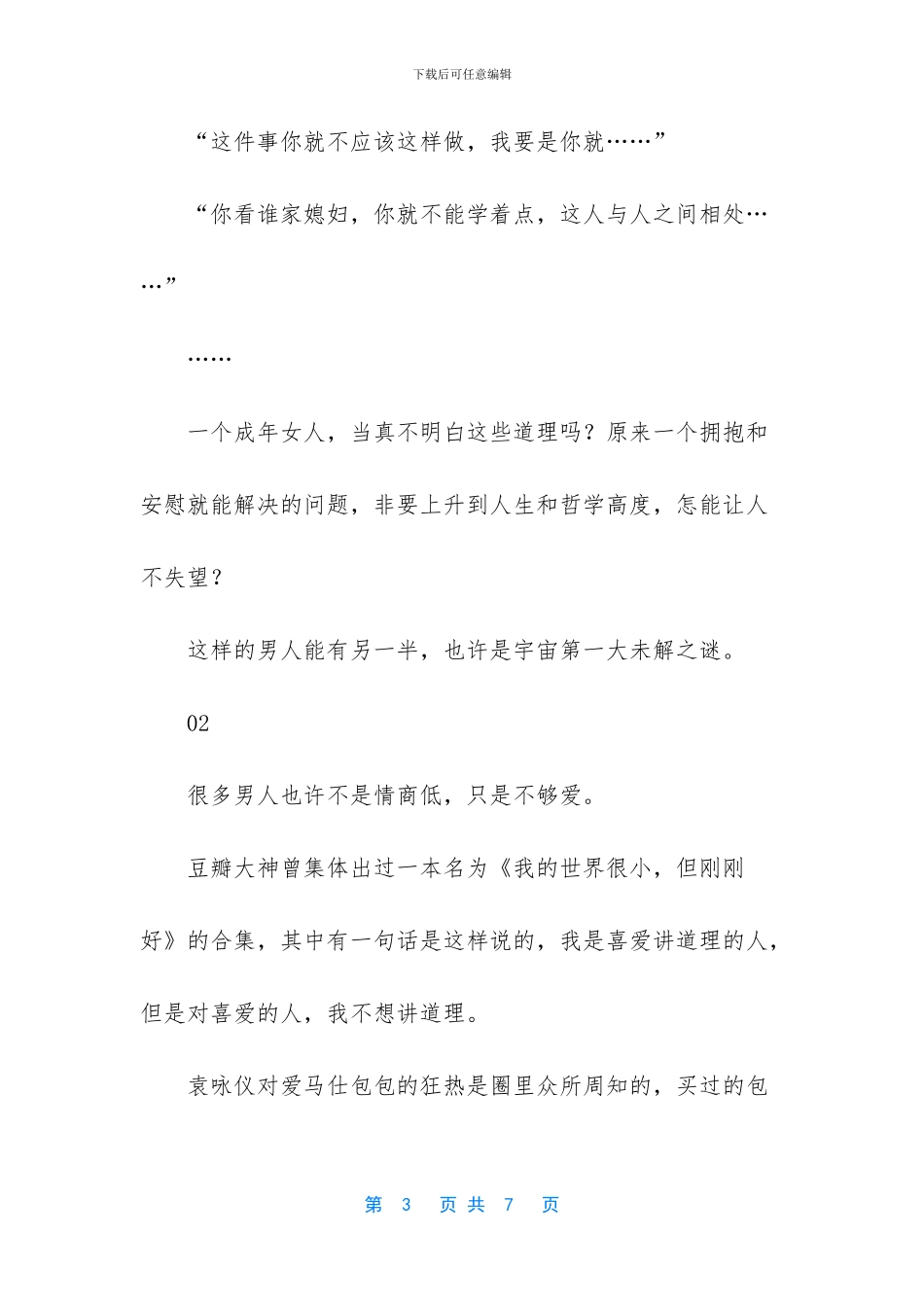 情商高的女人对待男人_第3页