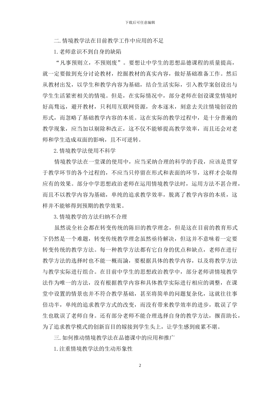 情境教学法在品德课中的应用研究_第2页