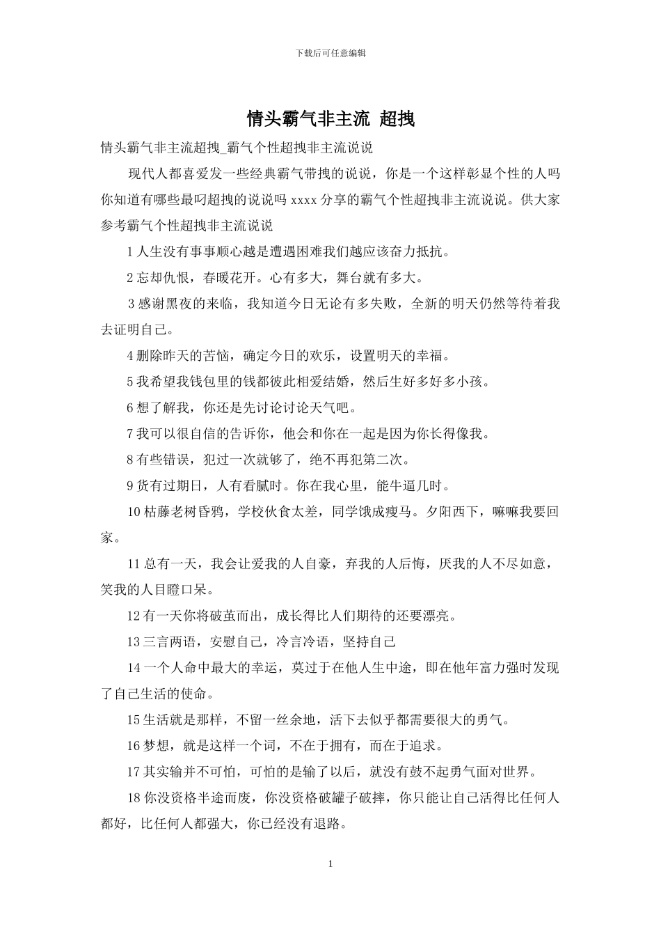 情头霸气非主流_第1页