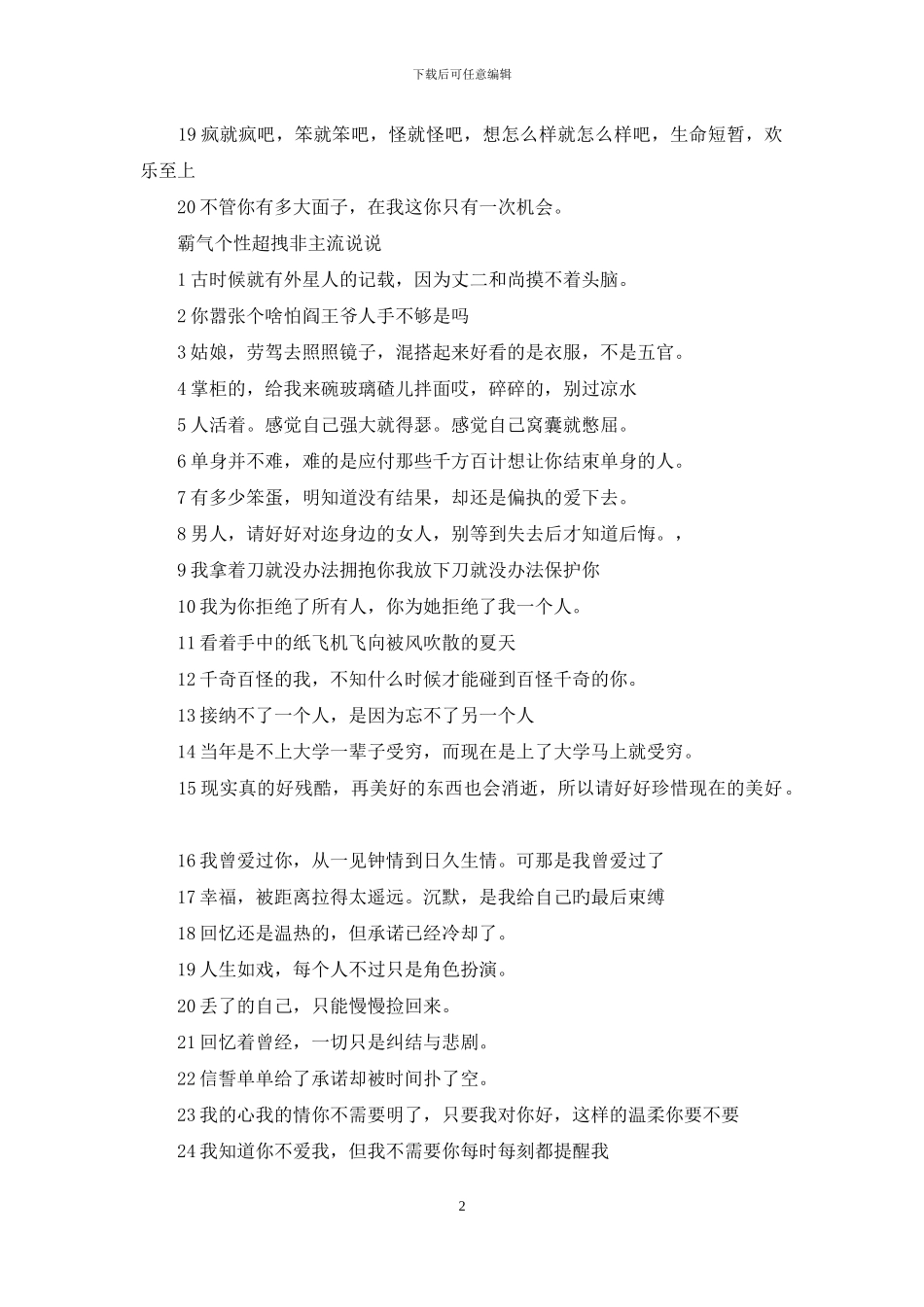 情头霸气非主流_第2页