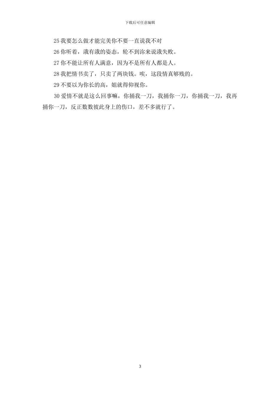 情头霸气非主流_第3页