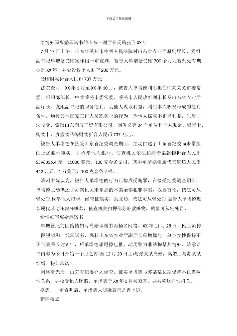 情妇承诺书官员被停职_第2页