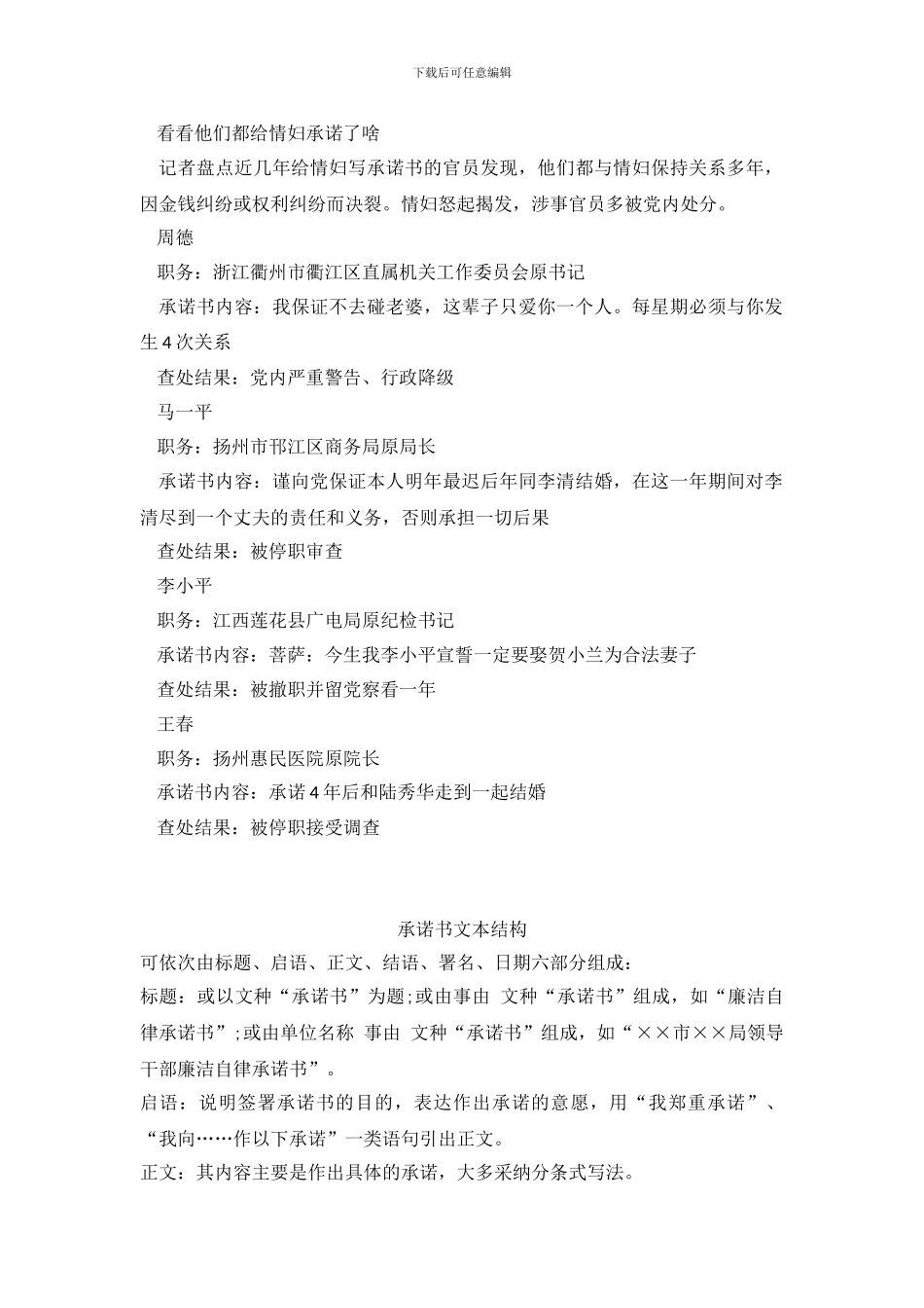 情妇承诺书官员被停职_第3页