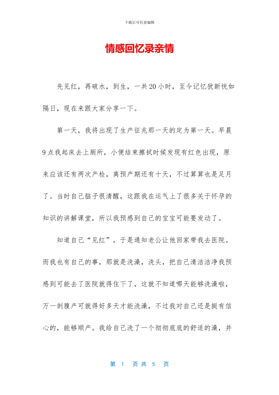 情感回忆录亲情_第1页