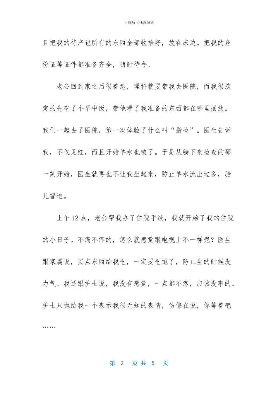 情感回忆录亲情_第2页