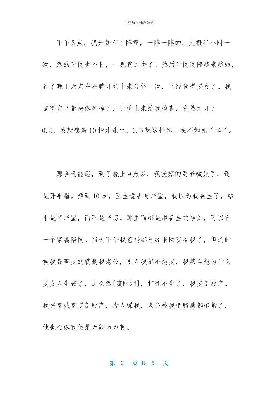 情感回忆录亲情_第3页