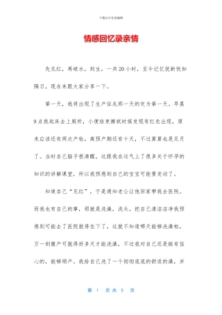 情感回忆录亲情