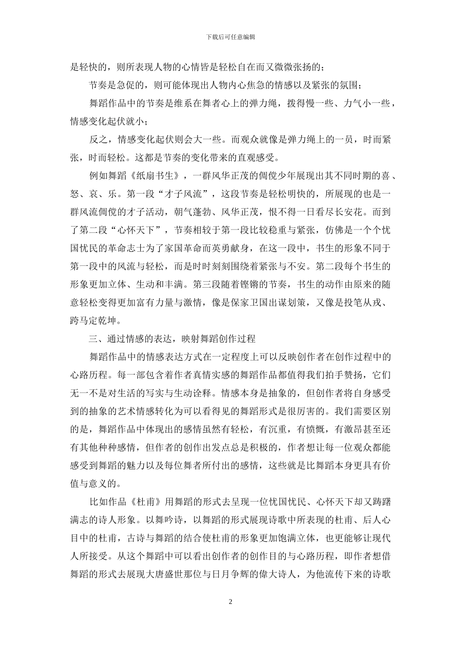 情感在现代舞当中的表现分析_第2页