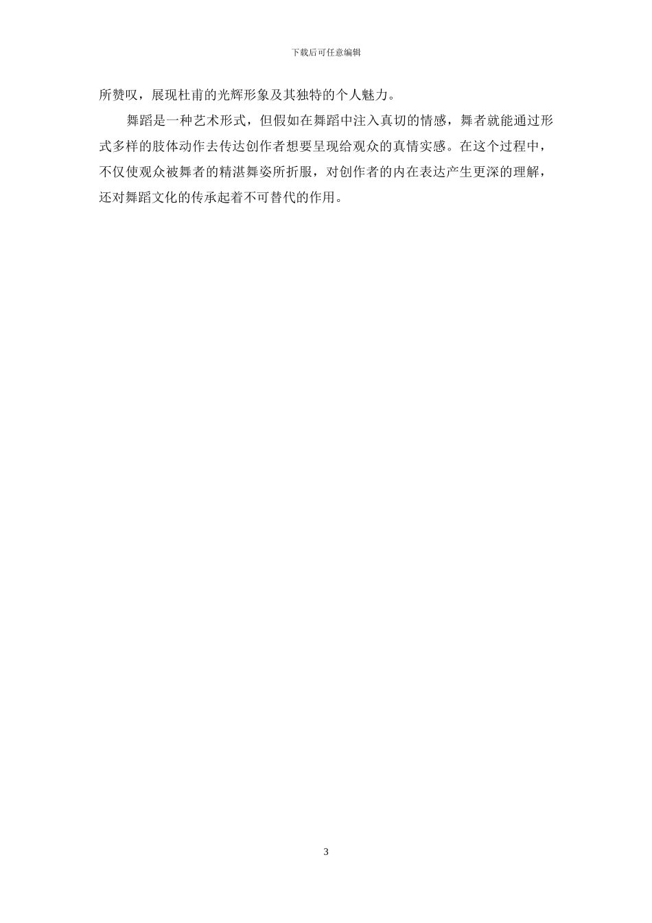 情感在现代舞当中的表现分析_第3页