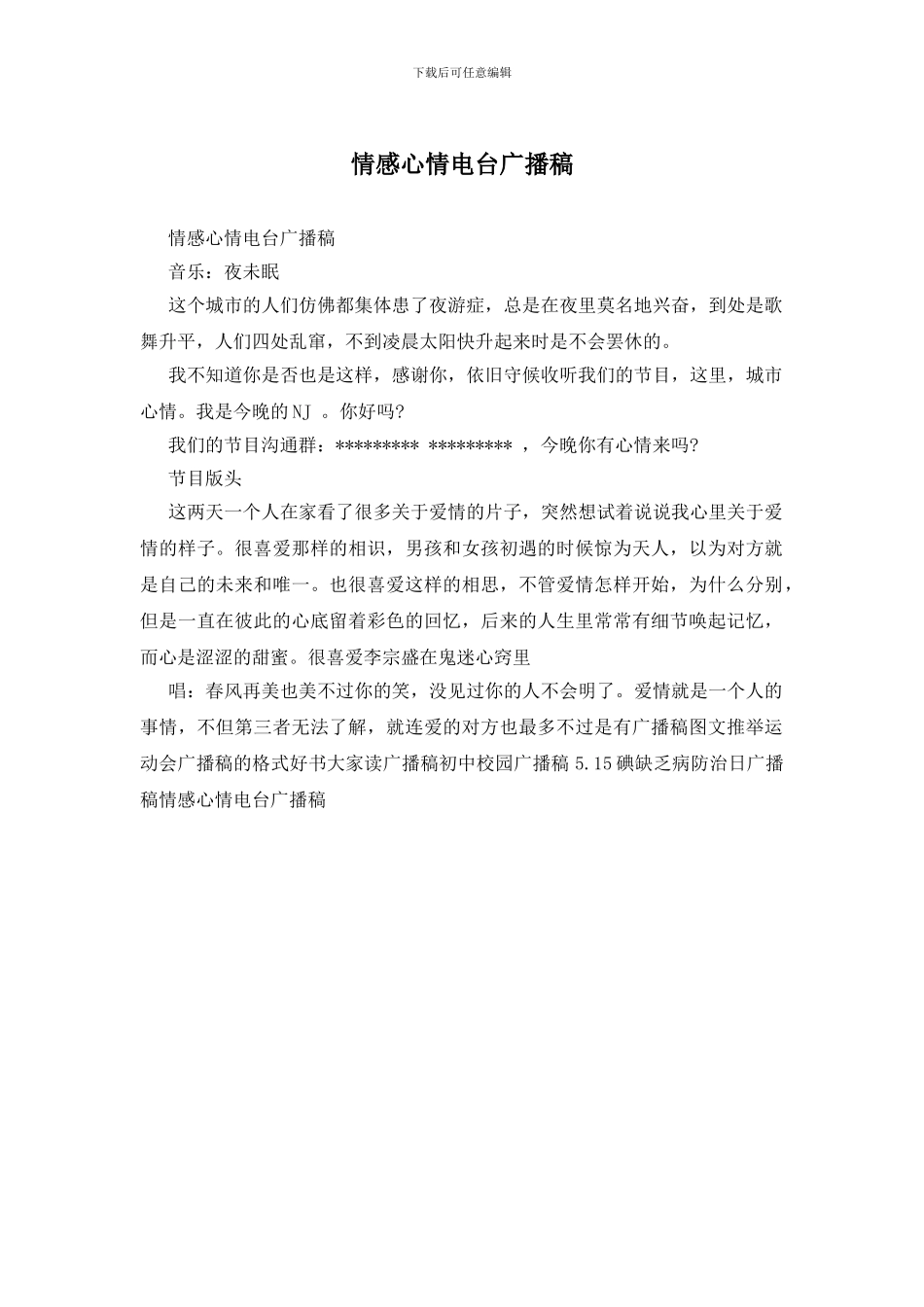 情感心情电台广播稿_第1页