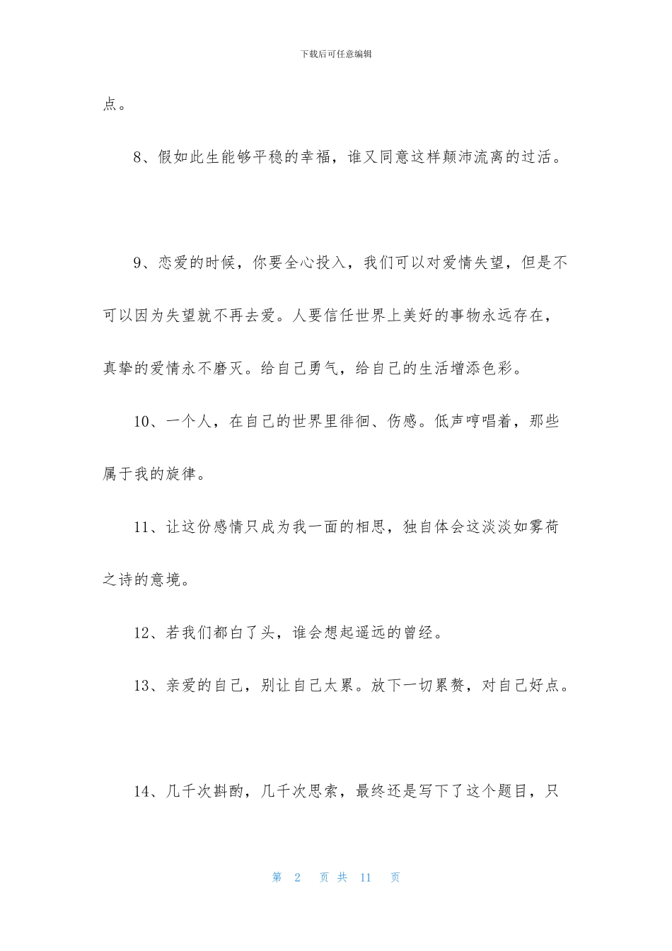 情感的语录汇总65条_第2页