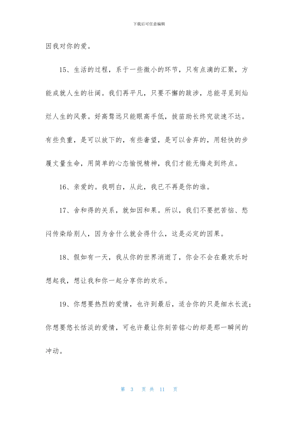 情感的语录汇总65条_第3页