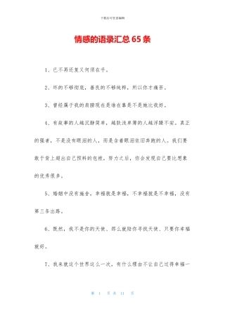 情感的语录汇总65条