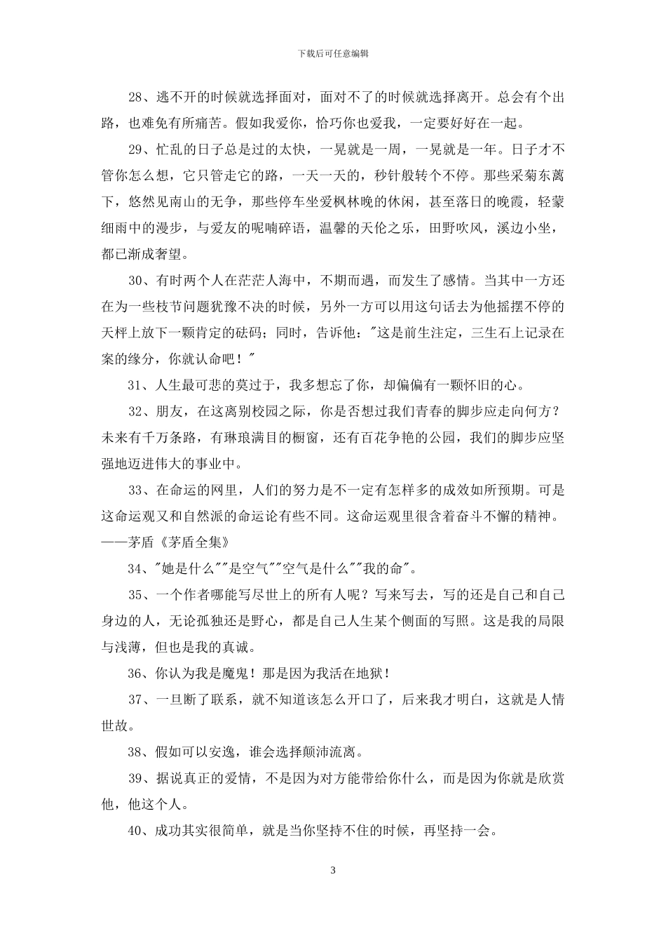 情感语录朋友圈汇总75句_第3页
