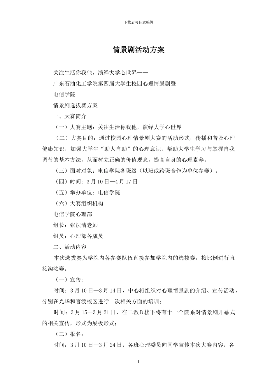 情景剧活动方案_第1页