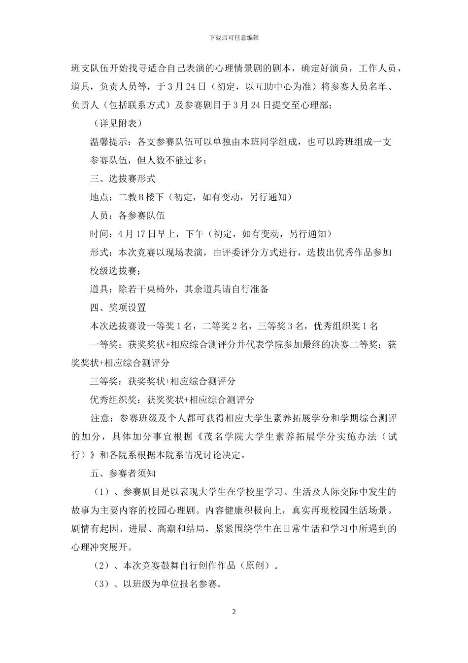 情景剧活动方案_第2页