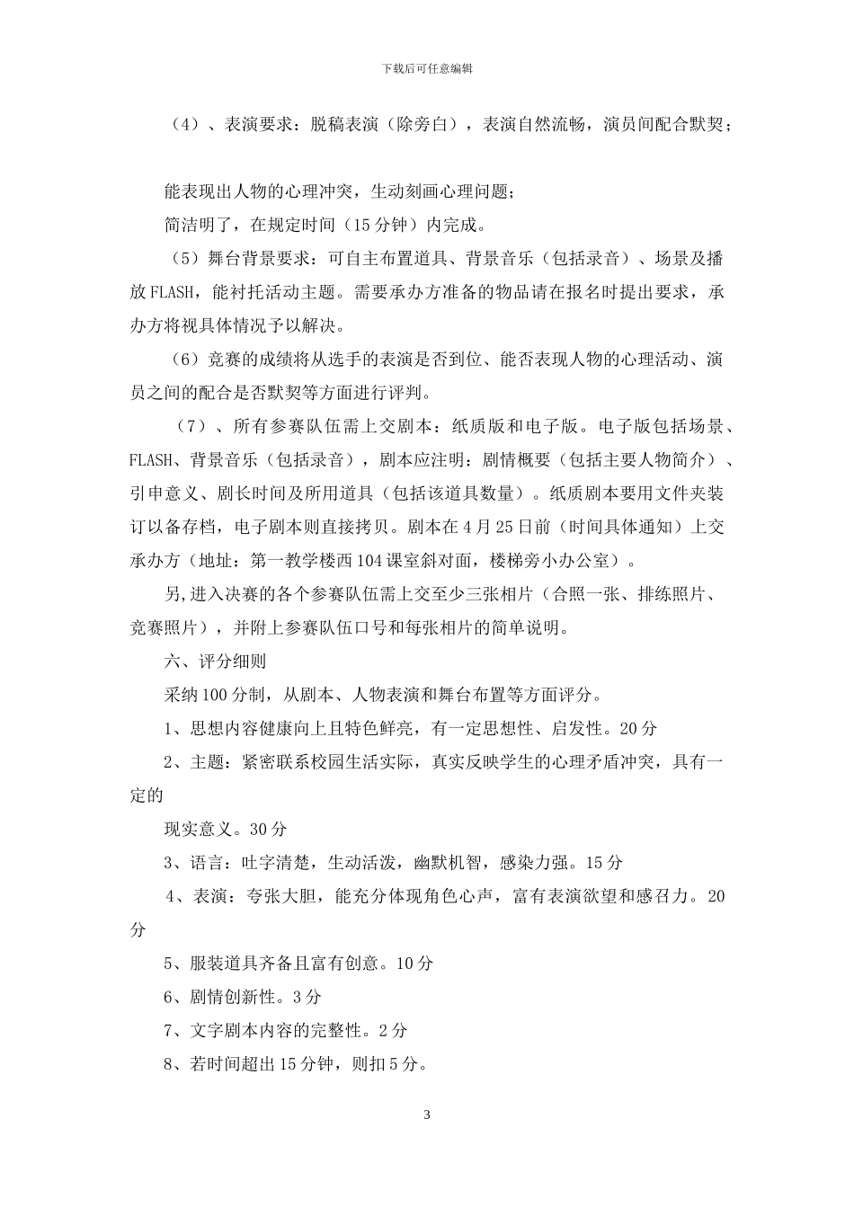 情景剧活动方案_第3页