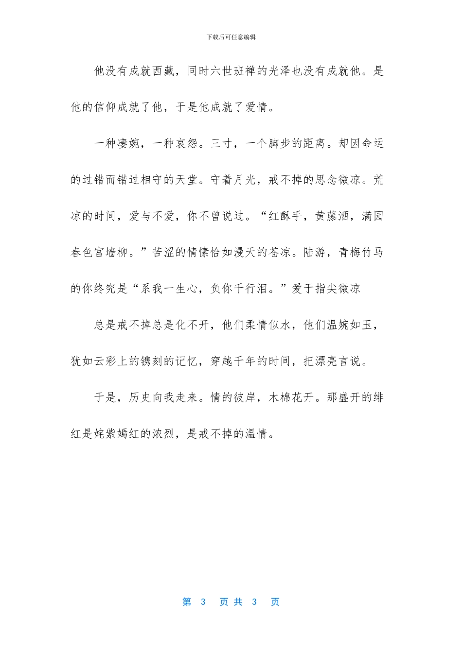 情的彼岸木棉花开作文_第3页