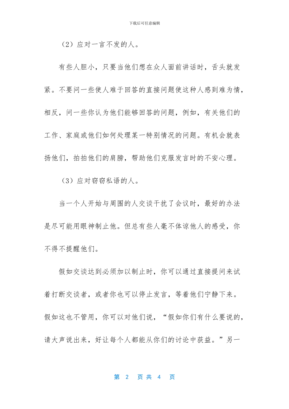 情绪对理智的影响_第2页