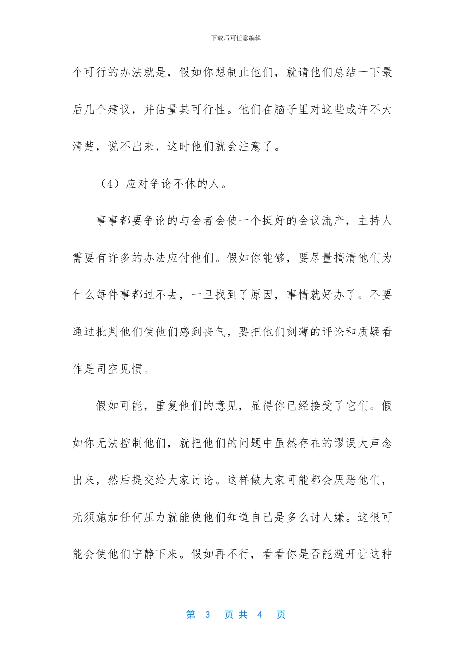 情绪对理智的影响_第3页