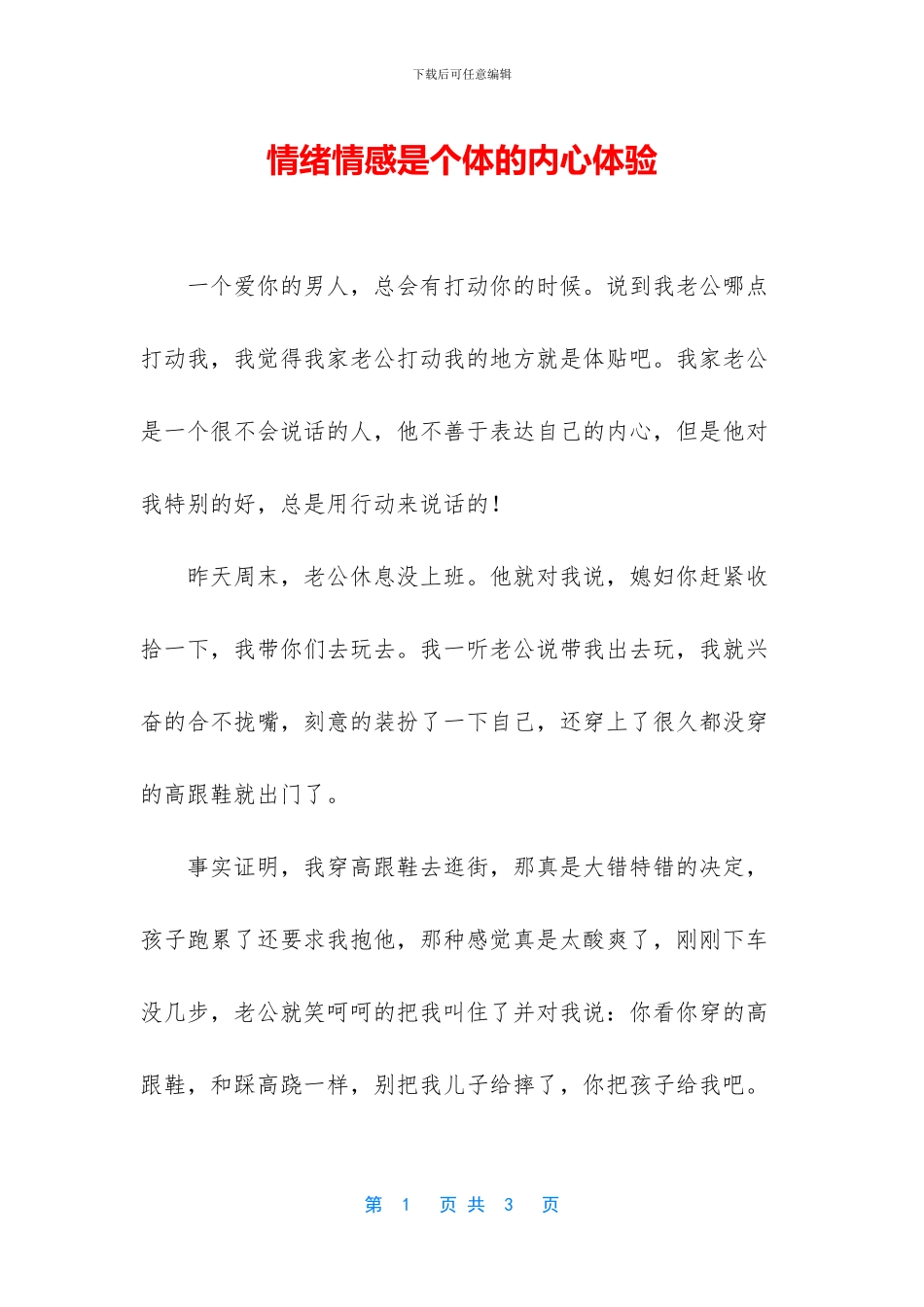 情绪情感是个体的内心体验_第1页