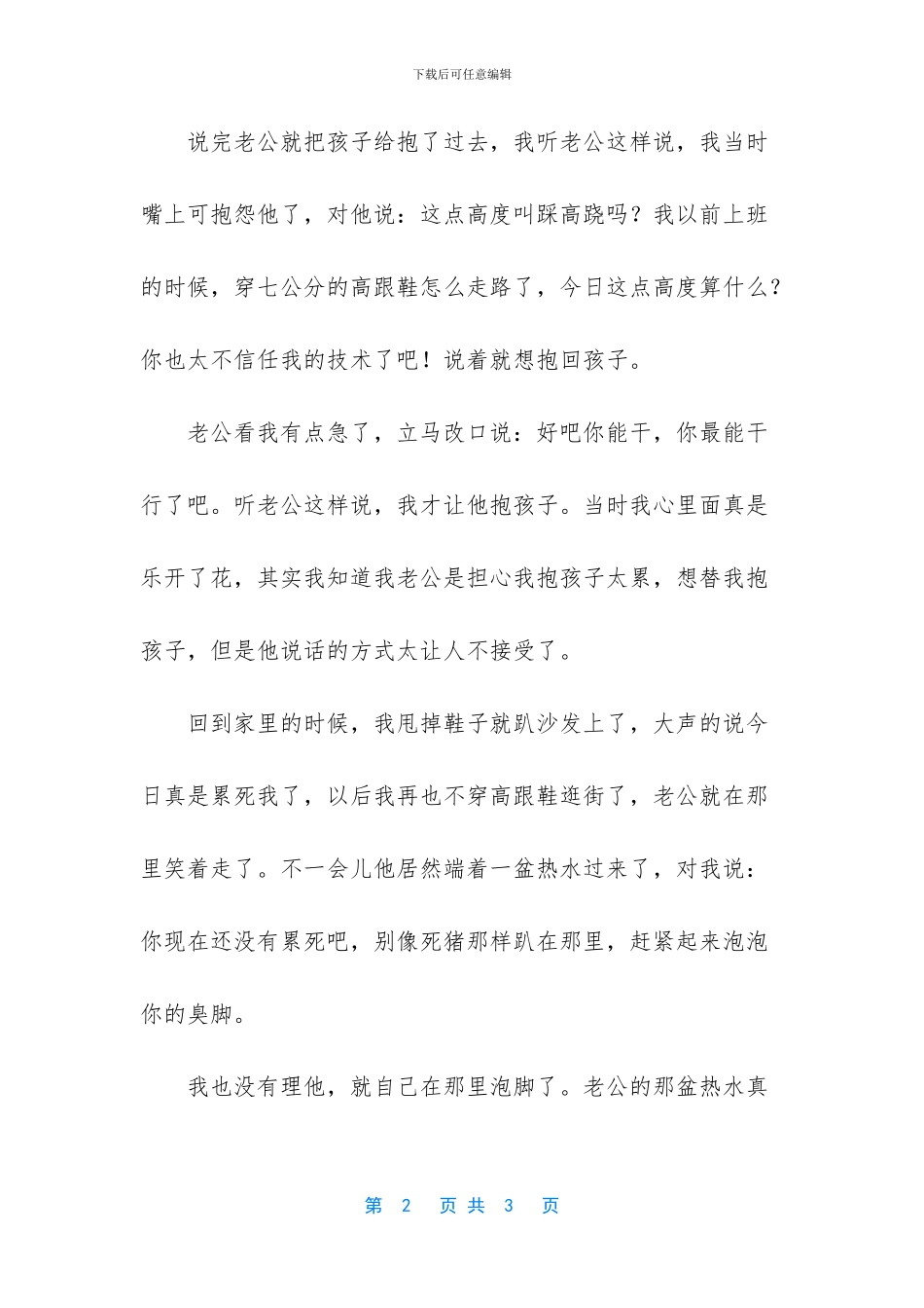 情绪情感是个体的内心体验_第2页