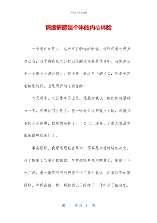 情绪情感是个体的内心体验