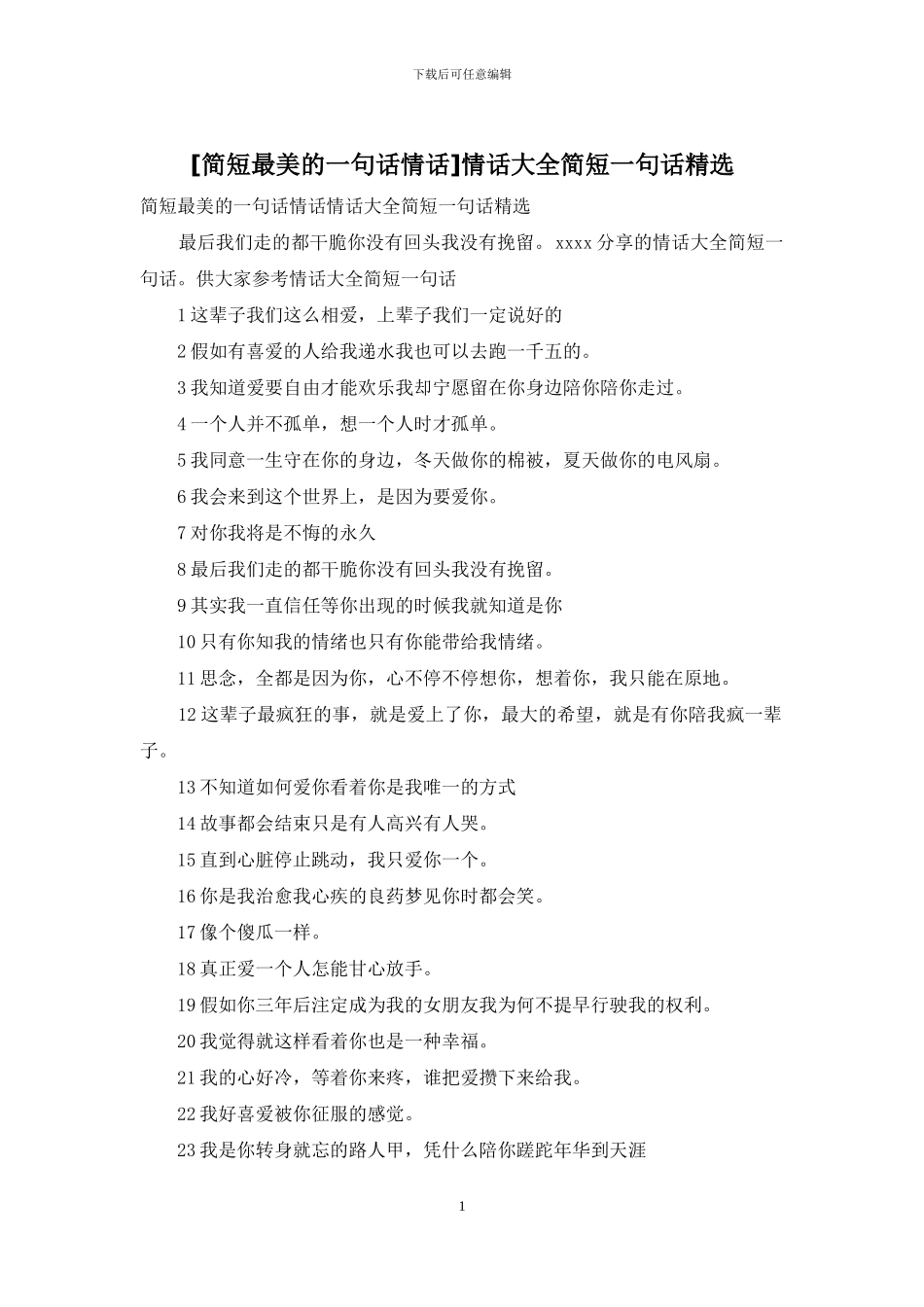 情话大全简短一句话精选_第1页