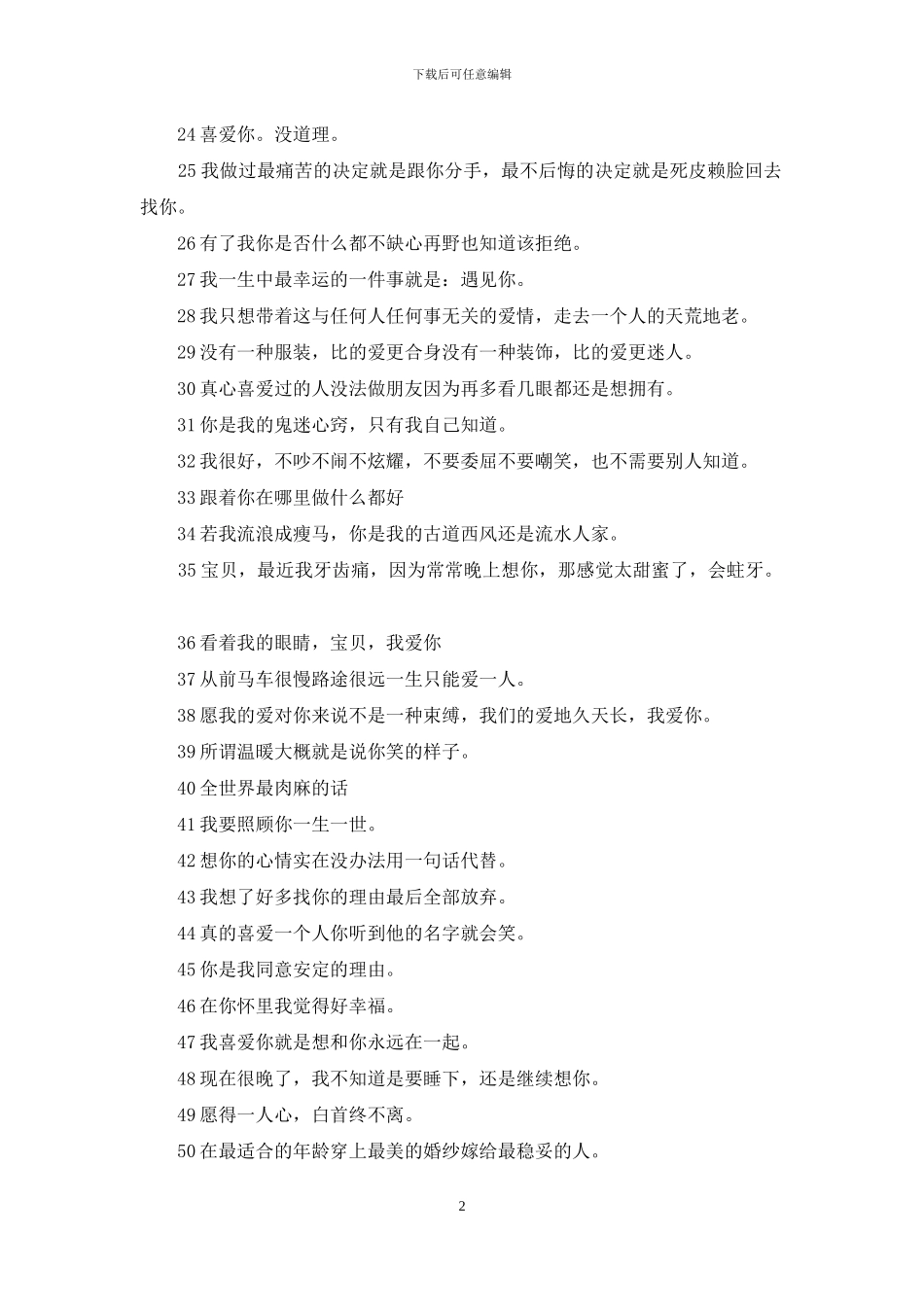 情话大全简短一句话精选_第2页