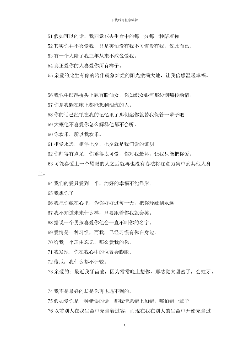 情话大全简短一句话精选_第3页