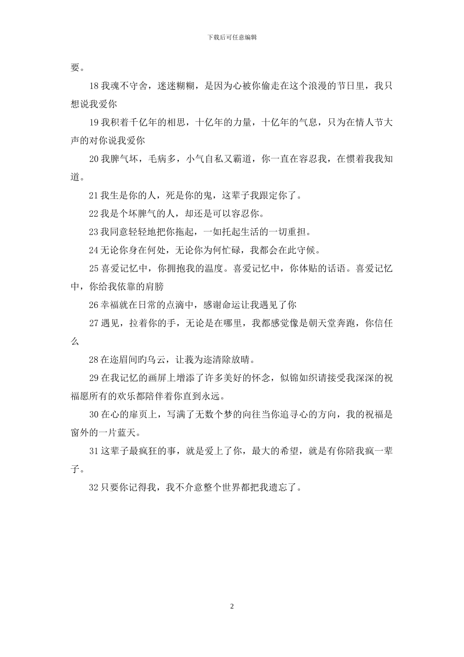 情话最暖心短句100句_第2页