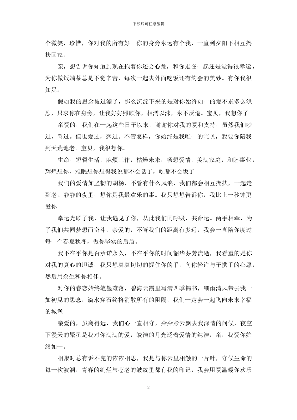 情话最暖心短句10个字_第2页