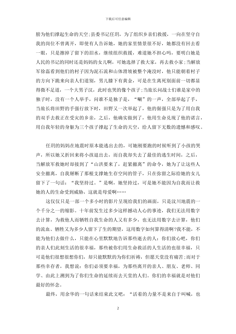 惊天动地观后感心得_第2页