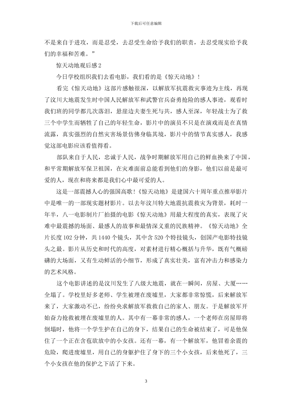 惊天动地观后感心得_第3页
