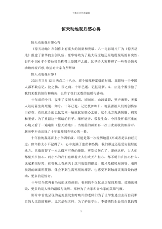 惊天动地观后感心得
