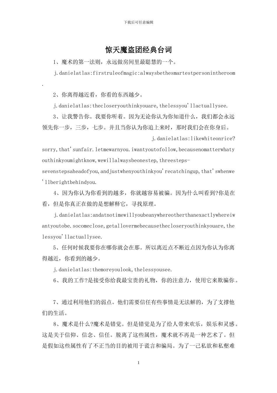 惊天魔盗团经典台词_第1页