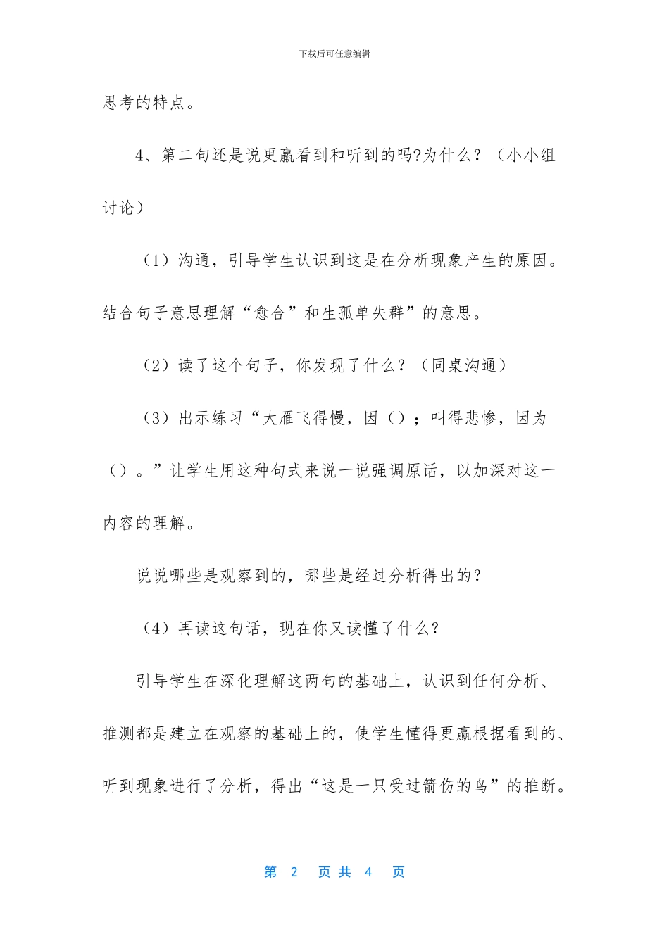 惊弓之鸟的教学反思_第2页