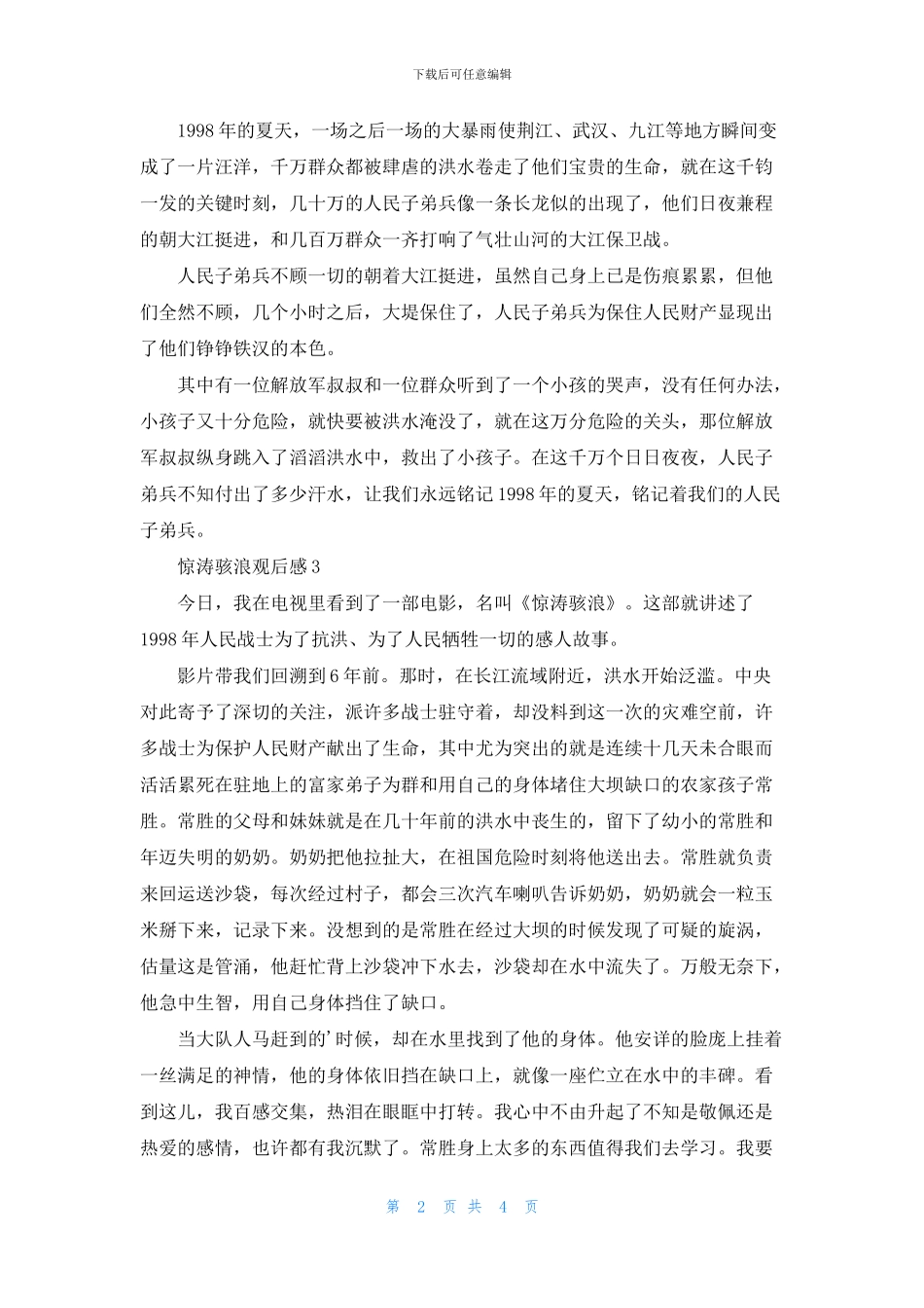 惊涛骇浪观后感5篇500字_第2页