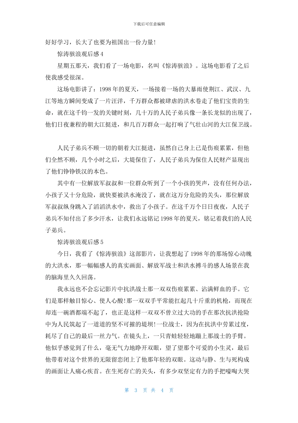 惊涛骇浪观后感5篇500字_第3页