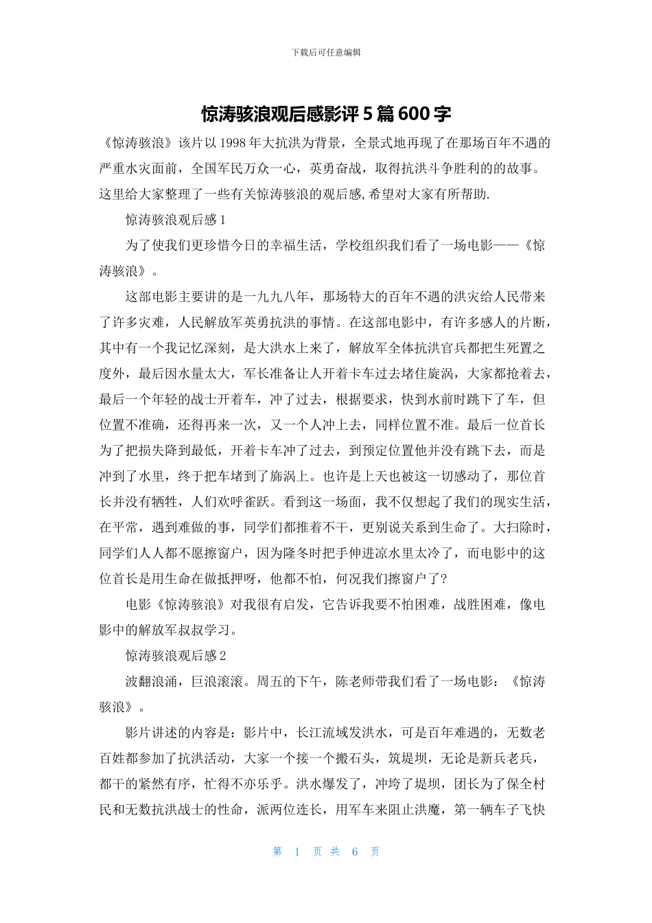 惊涛骇浪观后感影评5篇600字_第1页