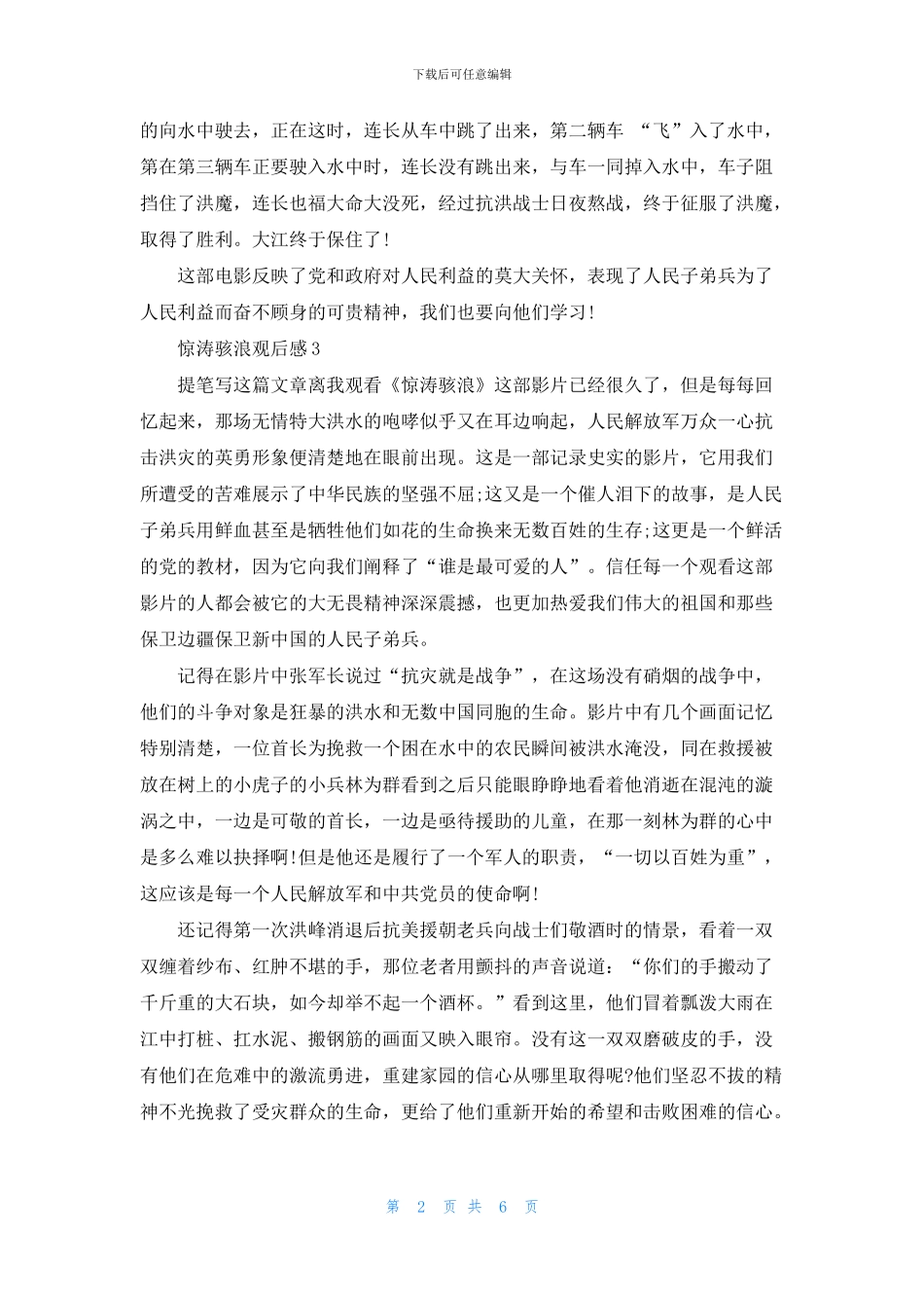 惊涛骇浪观后感影评5篇600字_第2页