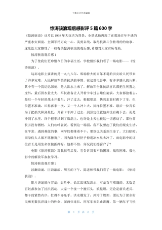 惊涛骇浪观后感影评5篇600字