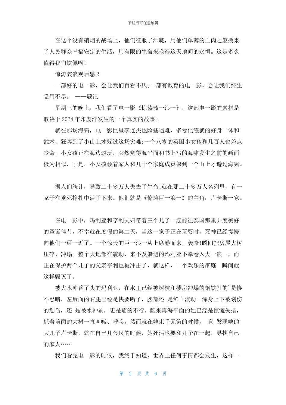 惊涛骇浪观后感范文五篇_第2页