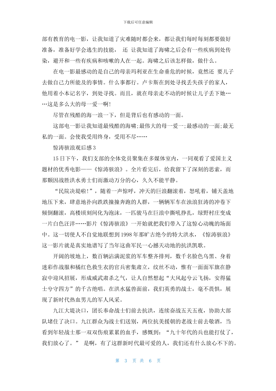 惊涛骇浪观后感范文五篇_第3页