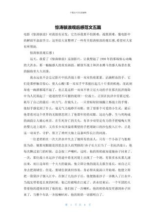 惊涛骇浪观后感范文五篇