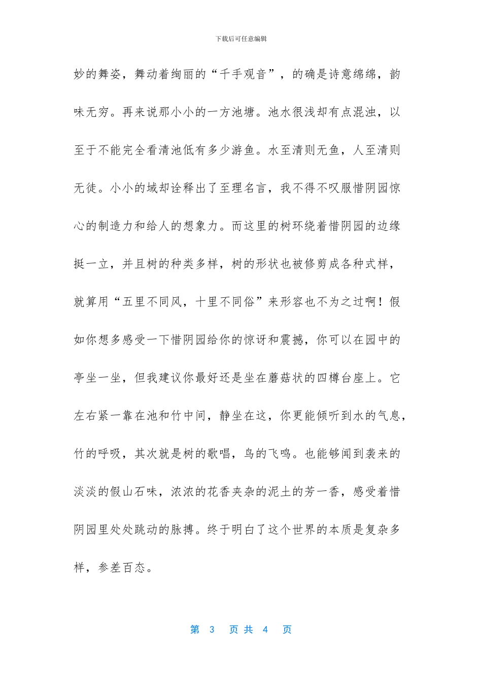 惜阴园的写景美文_第3页