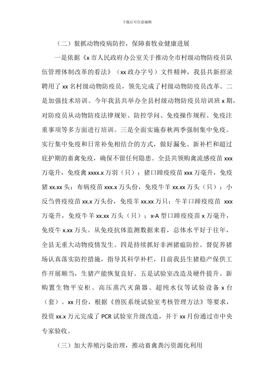 惠农政策工作总结和工作打算_第2页