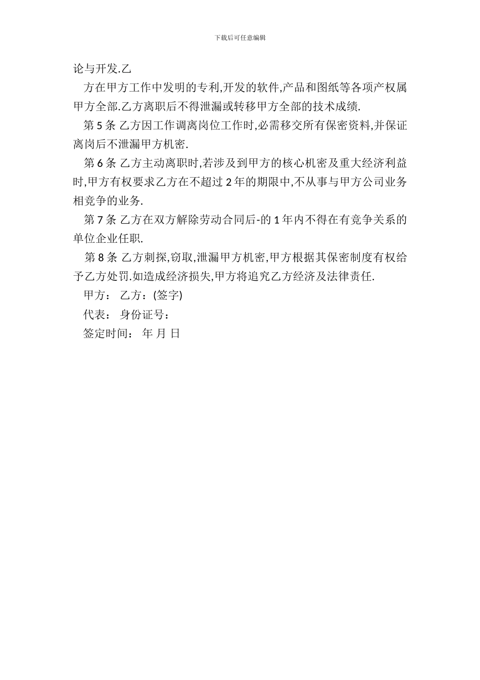 惠台实业保密合同_第3页