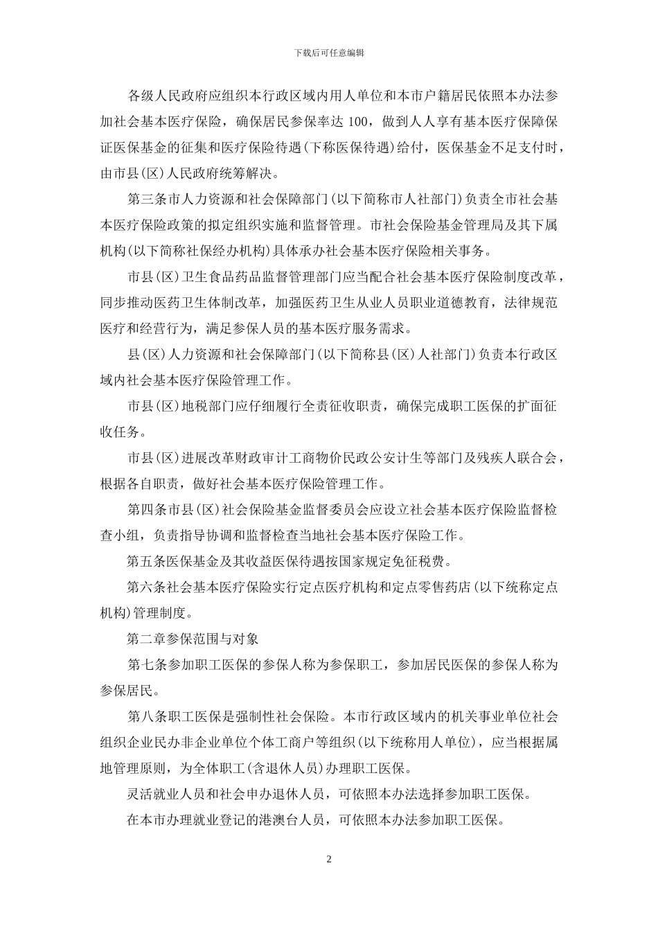 惠州市社会保险基金管理局_第2页